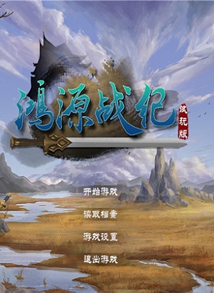 Hongyuan Wars Poster