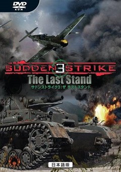 Постер Sudden Strike 4