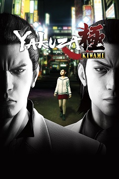 Постер Yakuza: Kiwami 2