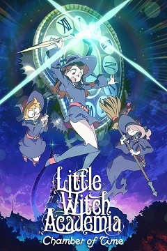 Постер Little Witch Academia: Chamber of Time