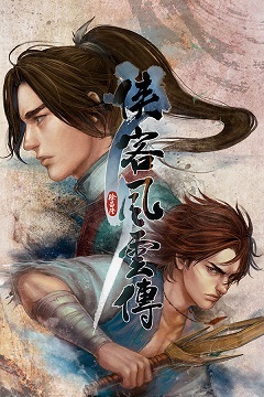 Постер Tale of Wuxia: The Pre-Sequel