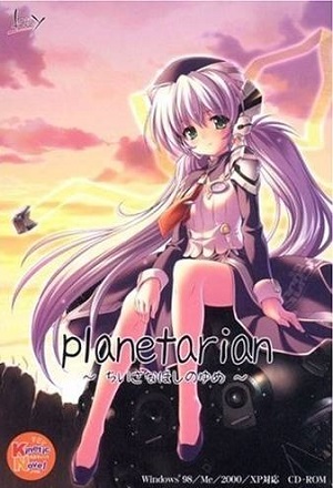 Planetarian: the reverie of a little planet Poster