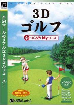 3D Golf + Tsukurou My Course Poster