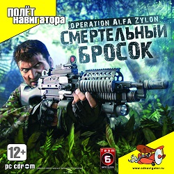 Operation Alpha Zylon: Смертельный бросок Poster