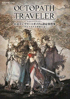 Постер Octopath Traveler II