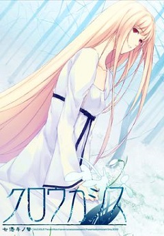 Постер Caucasus: Nanatsu Kino Nie