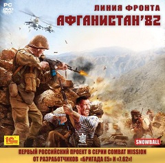 Постер Спецназ: Антитеррор. Афганистан