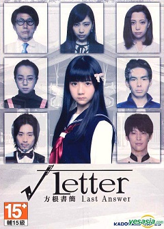 Постер Root Letter: Last Answer