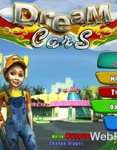 Постер Dream Cars
