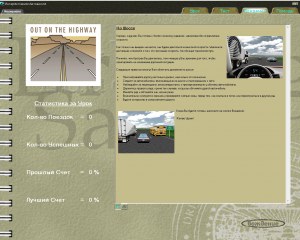 Кадры и скриншоты Виртуальный водитель