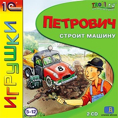 Постер Петрович строит машину