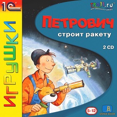 Постер Петрович строит ракету