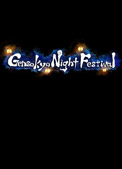 Постер Gensokyo Night Festival
