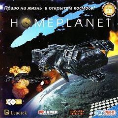 Постер Homeplanet