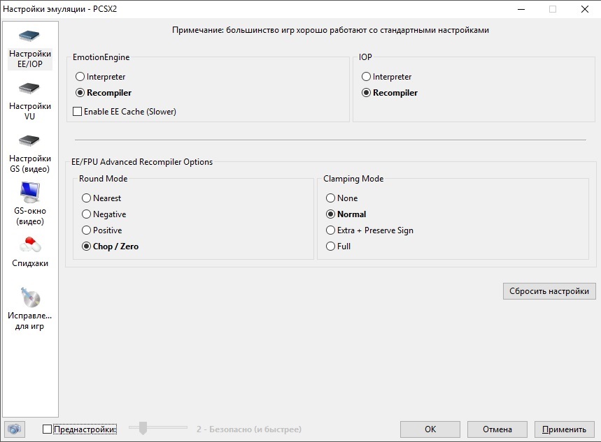 Настройка эмулятора. Pcsx2 1.6.0 настройка. Pcsx2 настройка. Интерфейс настройки эмулятора pcsx2 на русском.