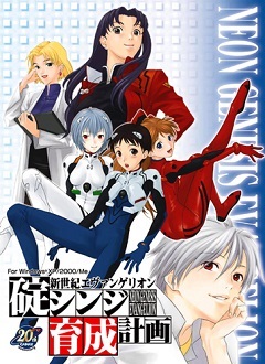 Постер Shin Seiki Evangelion: Ayanami Ikusei Keikaku