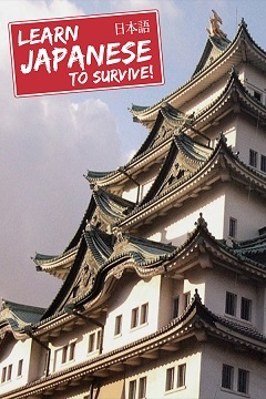 Постер Learn Japanese To Survive! Katakana War