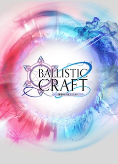 Постер Ballistic Craft