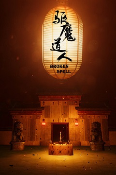Постер Broken Spell