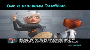 Кадры и скриншоты Monsters vs. Aliens