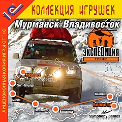 Постер Полный привод: Трофи Мурманск-Владивосток 2