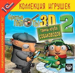 Постер Братья Пилоты 3D-2. Тайны Клуба Собаководов