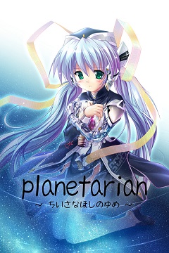 Постер Planetarian