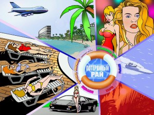 Кадры и скриншоты Lost Paradise