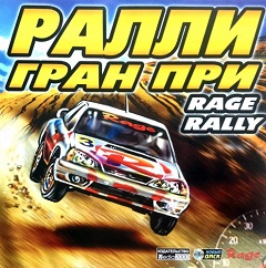 Постер Rage Rally