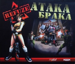 Постер Refuse: Home, Sweep Home