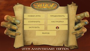 simon the sorcerer 2 25th anniversary edition
