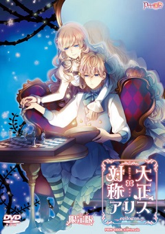 Постер Taishou x Alice Episode 2