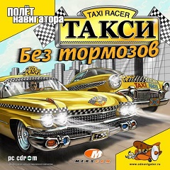 Постер Taxi Racer