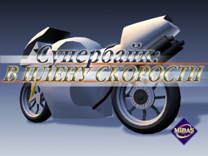 Кадры и скриншоты Superbike Challenge