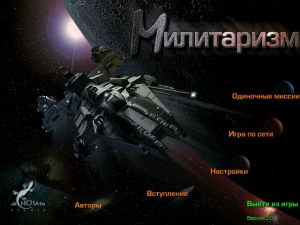 Кадры и скриншоты Милитаризм
