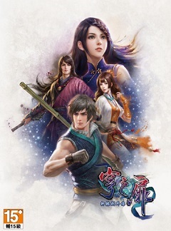 Постер Xuan-Yuan Sword: Mists Beyond the Mountains