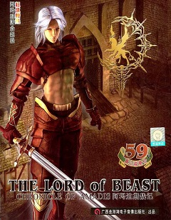 Постер The Lord of Beast ~ Chronicle of Amadis