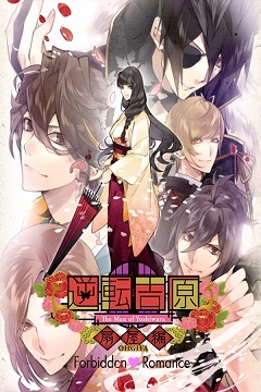 Постер The Men of Yoshiwara: Kikuya