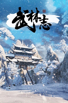 Постер Wushu Chronicles 2