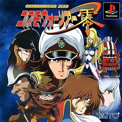 Постер CosmoWarrior Zero