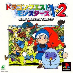 Постер Dragon Quest Monsters 1+2: Hoshiori no Yuusha to Bokujou no Nakamatachi