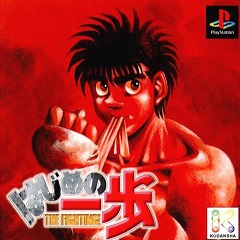 Постер Hajime no Ippo: The Fighting!