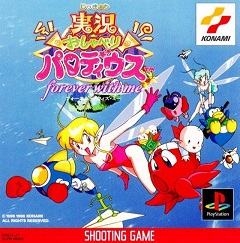 Постер Game Tengoku: The Game Paradise!