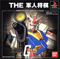 Постер The Gunjin Shogi: Kidou Senshi Gundam
