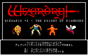 Кадры и скриншоты Wizardry II: The Knight of Diamonds