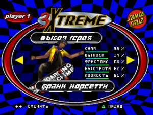 Кадры и скриншоты 3Xtreme