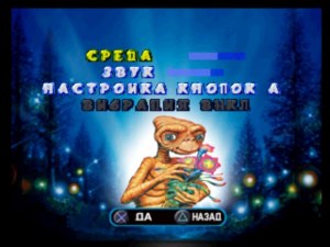 Кадры и скриншоты E.T. Interplanetary Mission