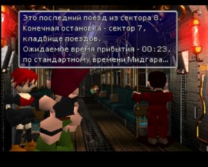 Кадры и скриншоты Final Fantasy VII