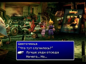 Кадры и скриншоты Final Fantasy VII