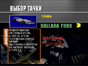 Кадры и скриншоты Formula Nippon '99